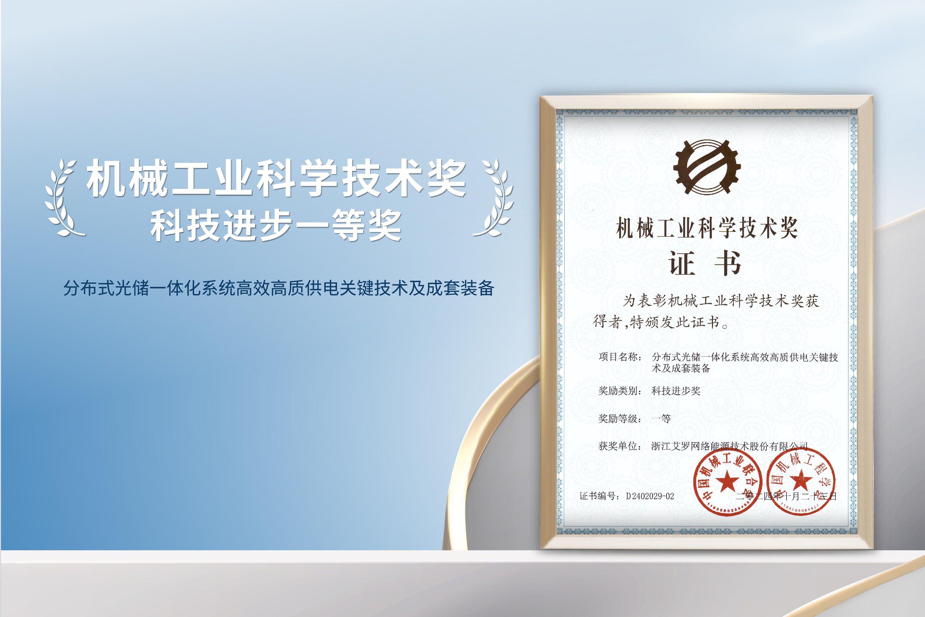 荣誉加冕！谈球吧能源荣获机械工业科技进步一等奖！